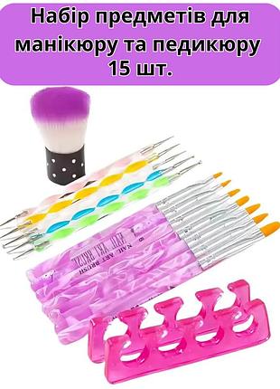 Набір пензлів для манікюру та педикюру професійний набір для нейл-арту 15 шт.
