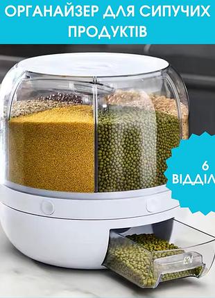 Кухонный органайзер для сыпучих продуктов, вращающийся диспенсер с 6 отделениями, белый цвет