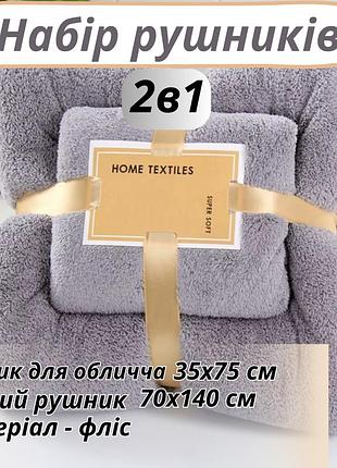 Набор 2 в 1 полотенец для душа и ванной для лица и тела,комплект банных флисовых полотенец 2 шт. цвет серый