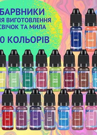 Масляные жидкие красители для изготовления свечей и мыла, 20 цветов, набор жидких пигментов