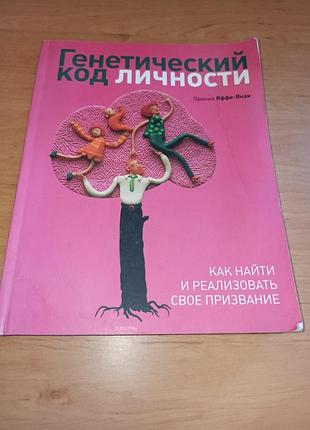 Арения яффе-янаи генетический код личности арения яффе-янаи генетический код линосты нюанс