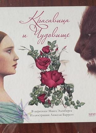 Книга красавица и чудовище.