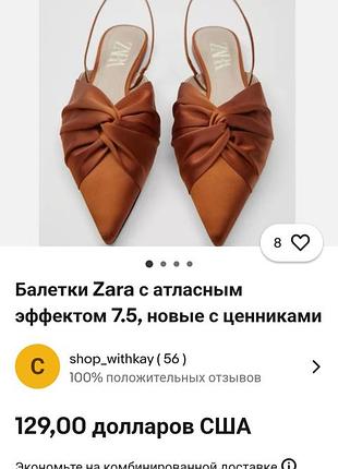 Сатиновые балетки zara  с открытой пяткой , размер 39