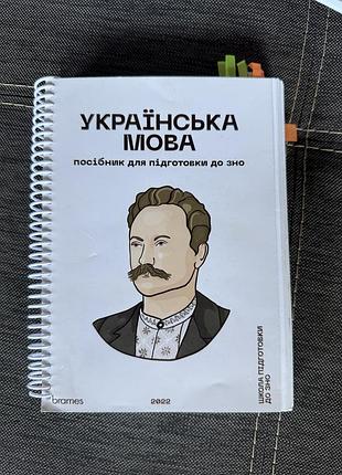 Українська мова тести зно