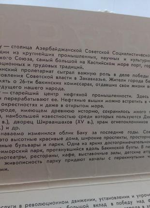 Баку набір листівок срср радянські турист азербайджанська срср міста6 фото
