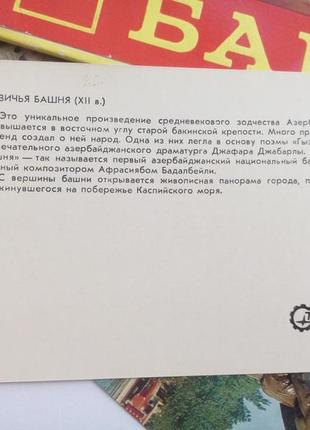 Баку набір листівок срср радянські турист азербайджанська срср міста7 фото