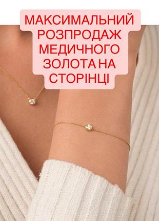 Набір медичне золото🌟