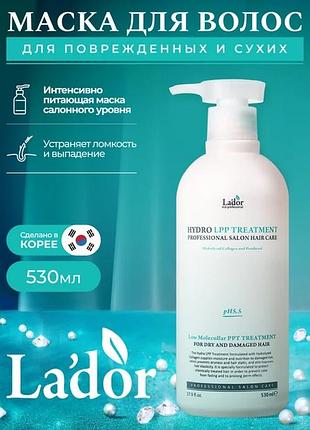 Протеїнова маска для волосся la'dor eco hydro lpp treatment для пошкодженого волосся 530 мл