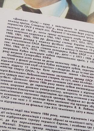 Динамо киев київ лобановский набор открыток ссср в обложке советские ретро футбольные