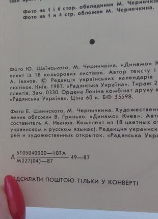 Динамо киев київ лобановский набор открыток ссср в обложке советские ретро футбольные