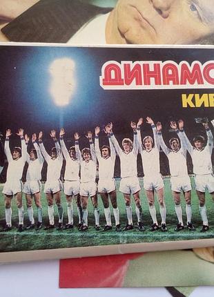 Динамо киев київ лобановский набор открыток ссср в обложке советские ретро футбольные