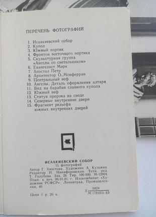 Ісаакіївський собор музей-пам'ятник набір листівок срср радянські в обкладинці ленінградські3 фото