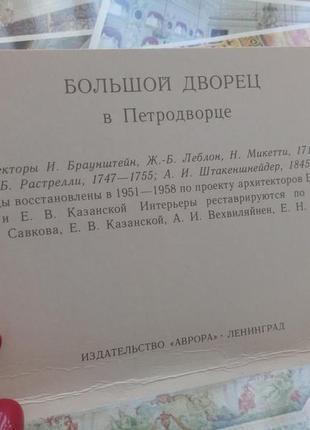 Петродворец в ленінграді petrodvorets набір листівок срср радянські в обкладинці вінтаж ретро3 фото