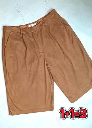🎁1+1=3 женские бежевые шорты бермуды высокая посадка glamorous, размер 48 - 50