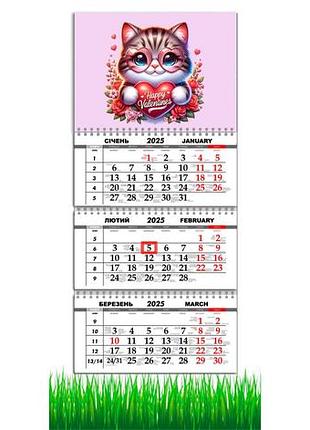 Календарь квартальный на 2025 год на 3 пружину apriori ,  валентинка, подарок  на 14 февраля, подарок на 8 марта,котик