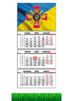 Календарь настенный квартальный на 2025 год 3 пружины, патриотический календарь, зсу