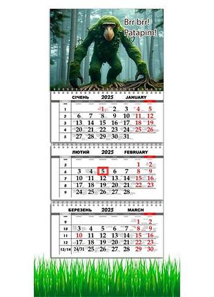 Календарь настенный  на 2025 год, на три пружины, apriori , brr brr patapim, брр брр патапим , 29,7х61см