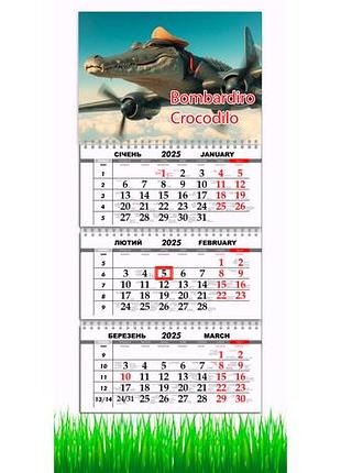 Календарь настенный  на 2025 год, на три пружины, apriori,bombardiro crocodilo, бомбардиро крокодило ,29,7х61см