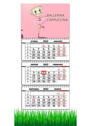 Календарь настенный  на 2025 год, на три пружины, apriori,балерина капучино , ballerina cappuccino ,29,7х61см
