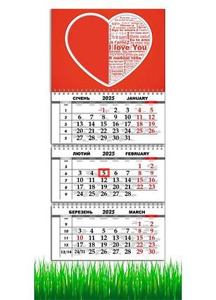 Календарь квартальный на 2025 год на 3 пружину apriori ,  валентинка, подарок  на 14 февраля, подарок на 8 марта , я люблю тебя