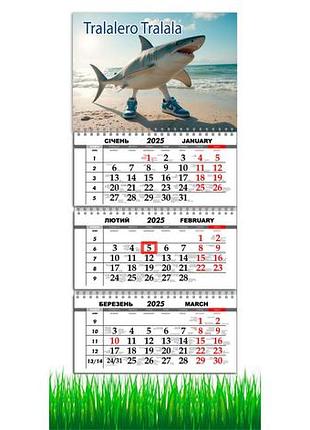 Календарь настенный  на 2025 год, на три пружины, apriori,tralalero tralala  ,тралалеро тралала , тралалело тралала, 29,7х61см
