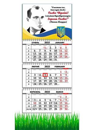 Календар настінний квартальний на 2025 рік 3 пружини, патріотичний календар, сепан бандера