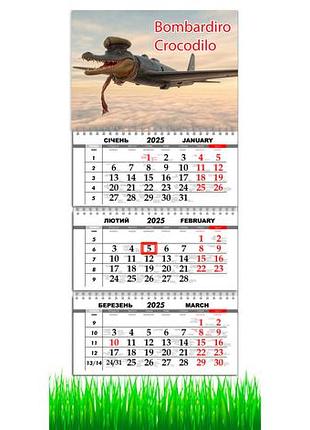 Календарь настенный  на 2025 год, на три пружины, apriori,bombardiro crocodilo, бомбардиро крокодило ,29,7х61см