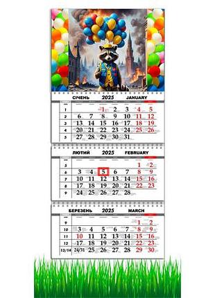 Календарь квартальный на 2025 год на 3 пружину apriori ,  валентинка, подарок  на 14 февраля, подарок на 8 марта, енот бодя