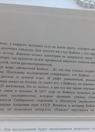 Байкал по байкалу набір листівок срср радянські в обкладинці вінтаж ретро5 фото