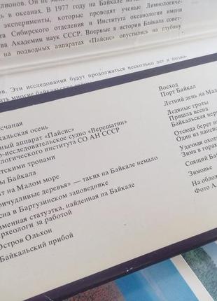 Байкал по байкалу набір листівок срср радянські в обкладинці вінтаж ретро3 фото