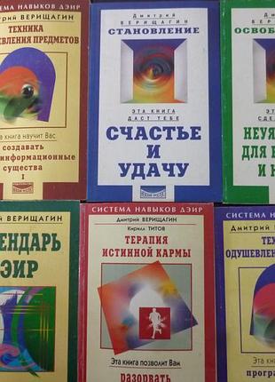 Серия книг"система навыков дэир"д.верещагин