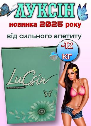 Лукзин для похудения, 40 шт