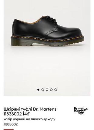 Шкіряні туфлі dr. martens