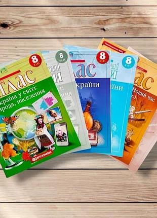 Комплект атласов и контурных карт для 8 класса