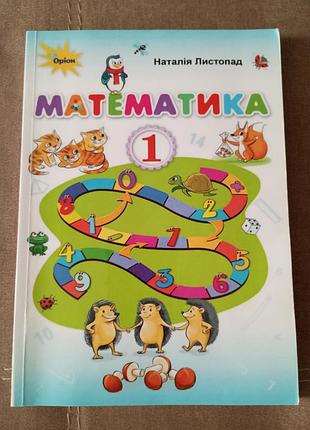 Математика 1 клас