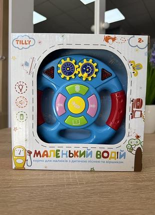 Музична іграшка кермо "маленький водій", коробка 18см*18см*4,5см (ігр09363)