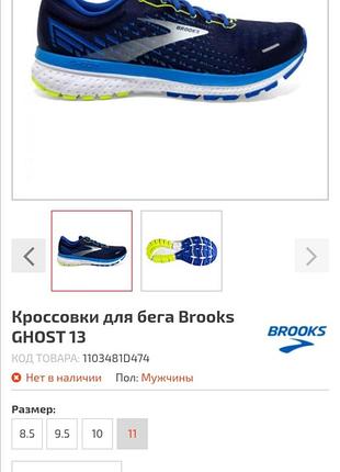 Кроссовки brooks ghost 13(оригинал) 3