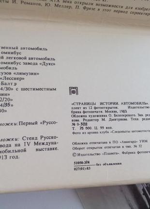 Автомобиль страницы истории набор открыток ссср советские черно-белые ретро винтаж редкий5 фото