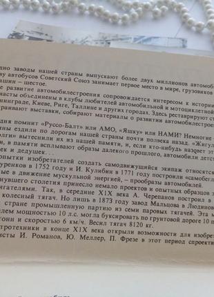 Автомобиль страницы истории набор открыток ссср советские черно-белые ретро винтаж редкий6 фото