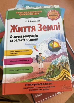 Популярна енциклопедія сучасних знань