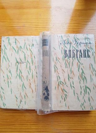 Книга леся українка украинка, поезії, поемы, легенды, драми, 1960 р
