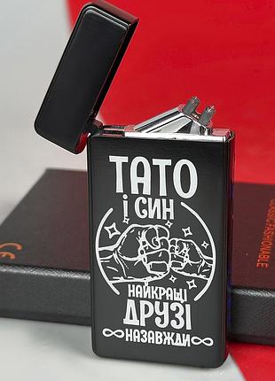 Зажигалка usb  с индивидуальной гравировкой от сына папе ( любое ваше изображение на заказ )