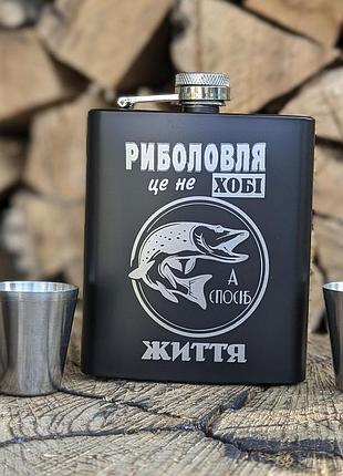 Фляга с рюмками с индивидиульной гравировкой, подарочный набор рыбалка это не хобби