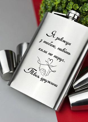 Оригінальний подарунок для чоловіка фляга з чарками + індивідуальне гравіювання