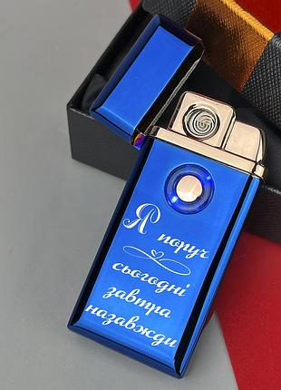 Зажигалка 2 в 1 газова и usb оригинальный подарок мужчине с индивидуальной гравировкой