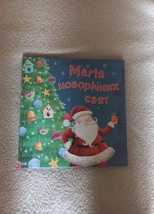 Магия новогодних праздников