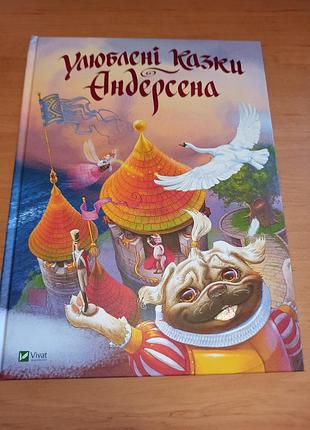 Любимые сказки андерсена ганс ранних андерсен коршюров детская книга