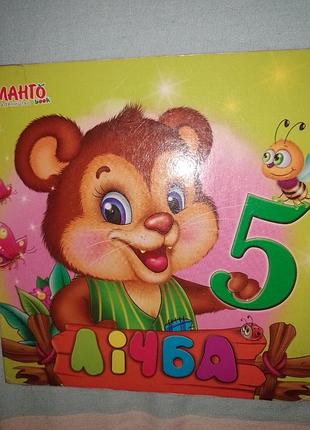 Книга " лічба"