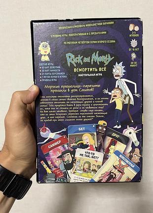 Настольная игра рик и морти 2