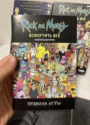 Настольная игра рик и морти 3